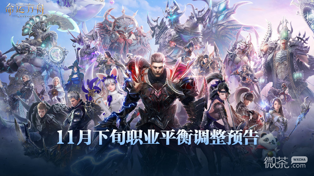 命运方舟11.下旬新版本职业平衡调整抢先看一览