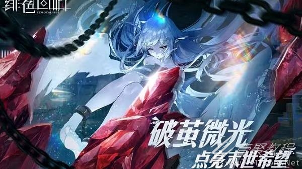 绯色回响国服兑换码是什么