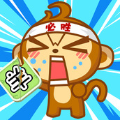 真实猴子模拟器版