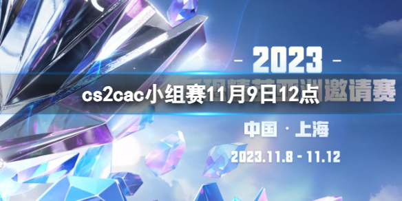 《cs2》cac小组赛MOUZ vs WingsUp视频介绍