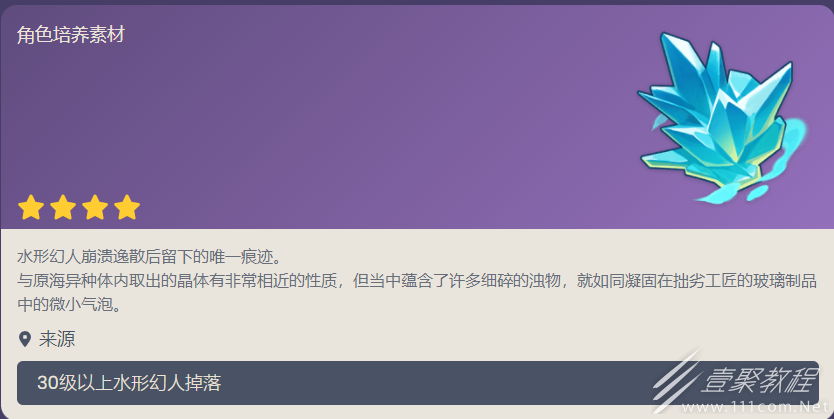 原神未能达成超越之水获取攻略
