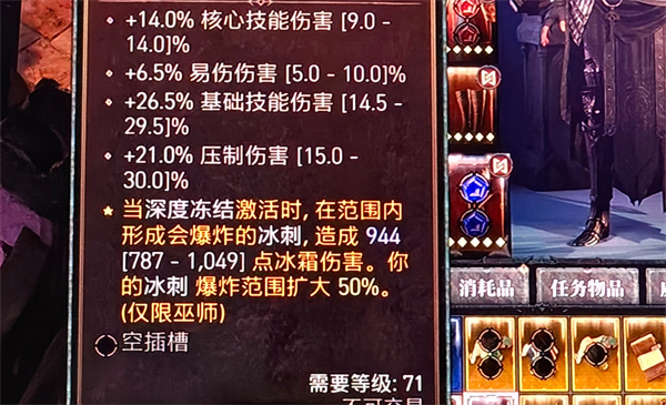 《暗黑破坏神4》装备升级威能介绍