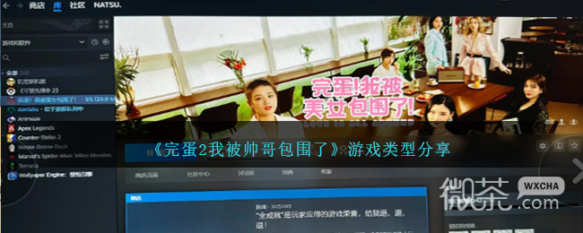 完蛋2我被帅哥包围了游戏类型一览