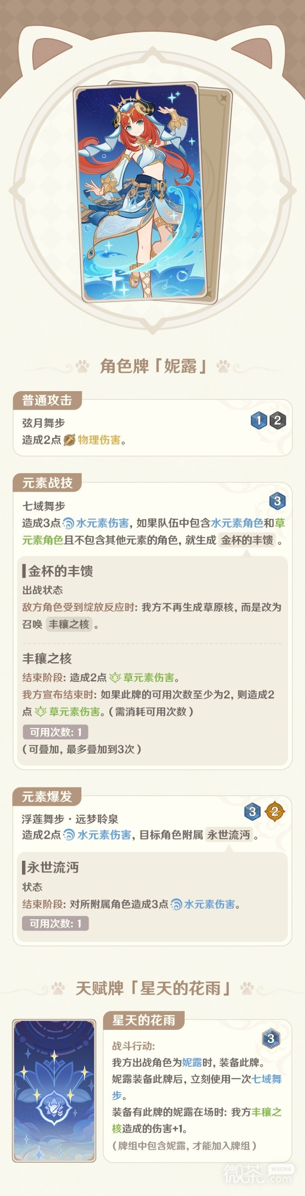 原神4.2版本七圣召唤更新一览