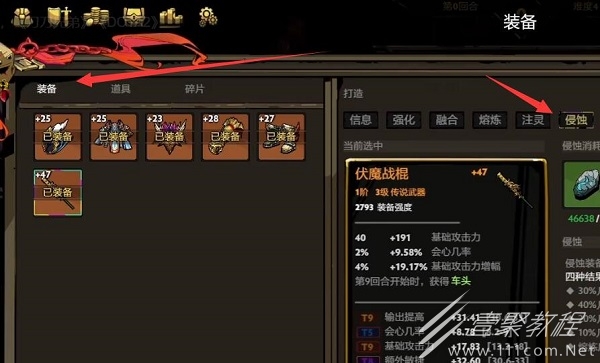 刀刀兄弟装备怎么侵蚀