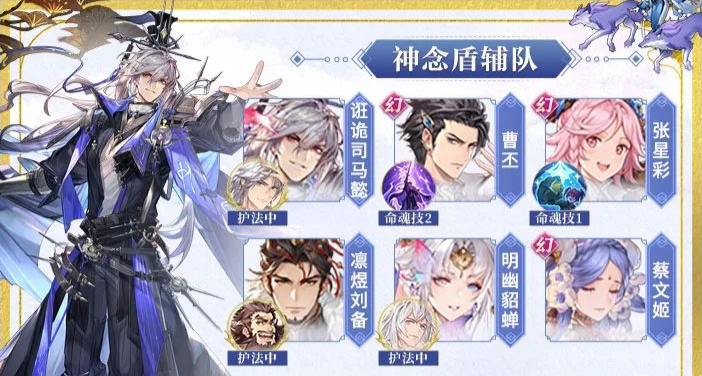 《三国志幻想大陆》神念盾辅队阵容搭配攻略