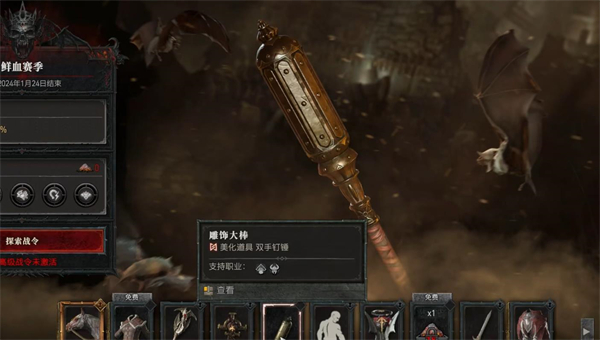 《暗黑破坏神4》免费第二赛季通行证介绍