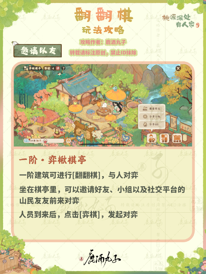 《桃源深处有人家》弈楸棋亭一阶玩法攻略