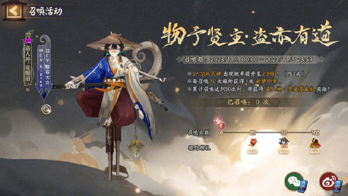 《阴阳师》物予贤主盗亦有道活动开启时间