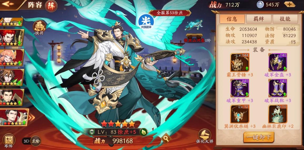 放开那三国3蜀魏混搭阵容是什么