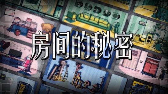 《房间的秘密3》第五关图解 第五关通关攻略