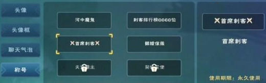 创造与魔法首席刺客称号怎么获得创造与魔法首席刺客称号获取攻略