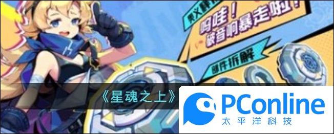 星魂之上玩法攻略星魂之上玩法介绍