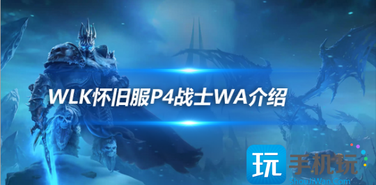魔兽世界WLK怀旧服战士招架触发正面提示WA介绍