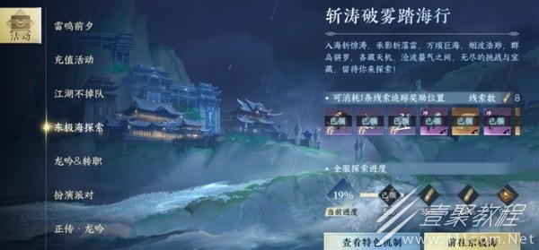逆水寒手游东极海全奇遇触发及完成方法说明