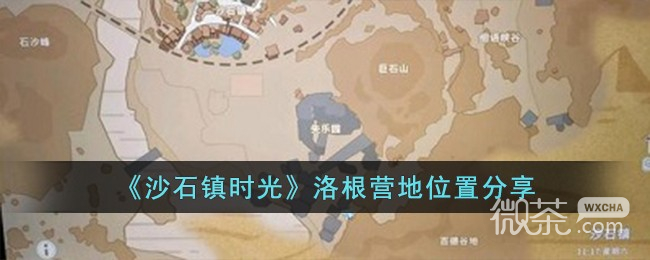 沙石镇时光洛根营地位置详情
