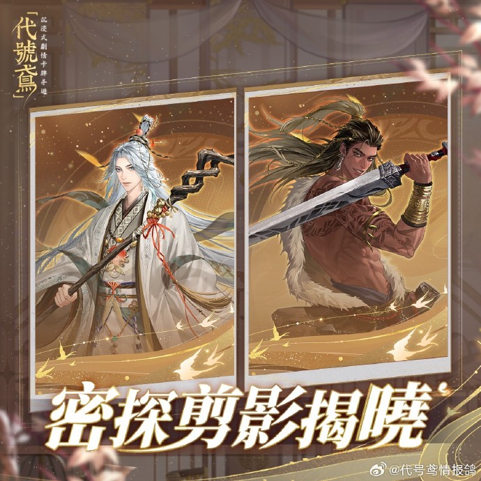 《代号鸢》程昱马超上线时间及内容介绍