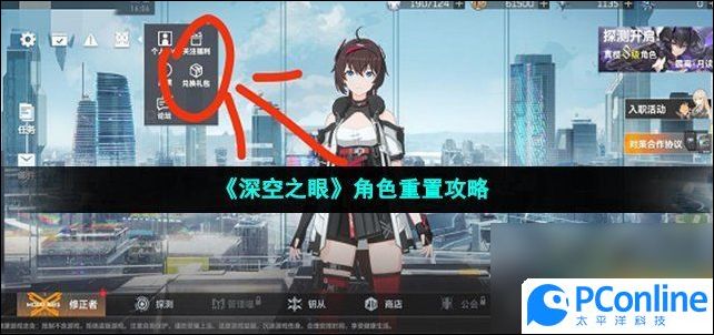 深空之眼角色重置攻略深空之眼角色重置介绍
