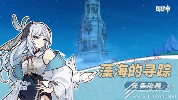 原神4.2藻海的寻踪任务流程攻略
