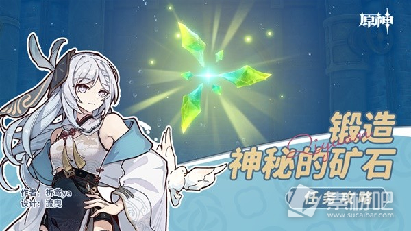 《原神》4.1锻造神秘的矿石任务流程策略