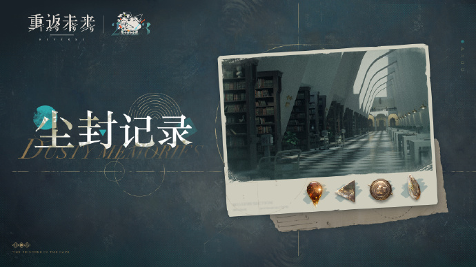 《重返未来1999》尘封记录上线时间