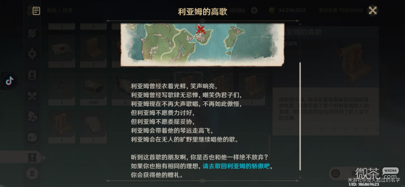 原神4.2利亚姆的高歌宝箱位置攻略一览