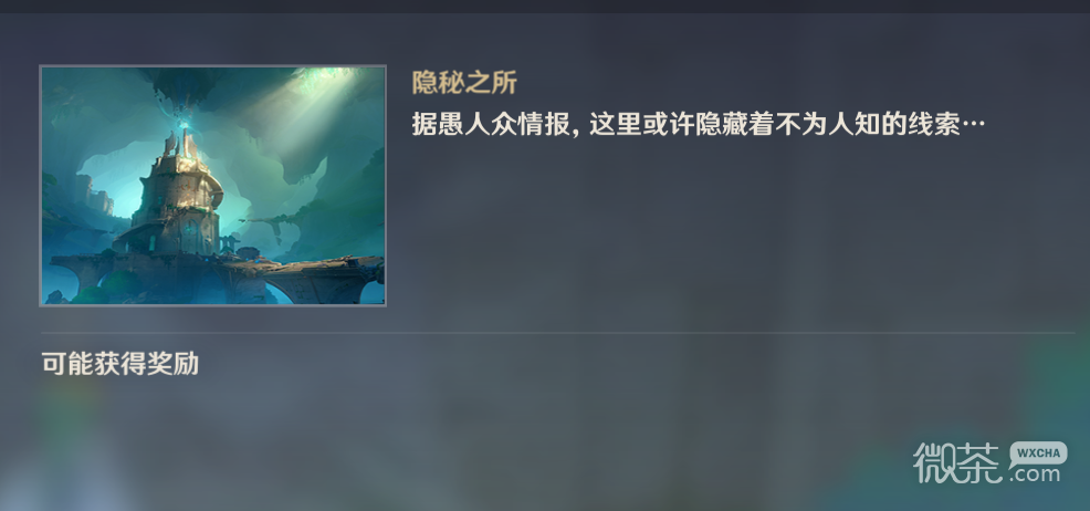 原神4.2相见亦是离别任务完成攻略一览