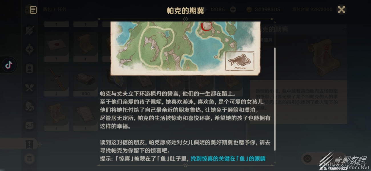 原神4.2帕克的期冀宝箱位置在哪里