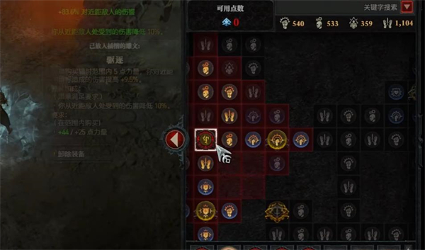 《暗黑破坏神4》雕纹镶嵌方法