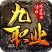 鸿门怀旧九职业版