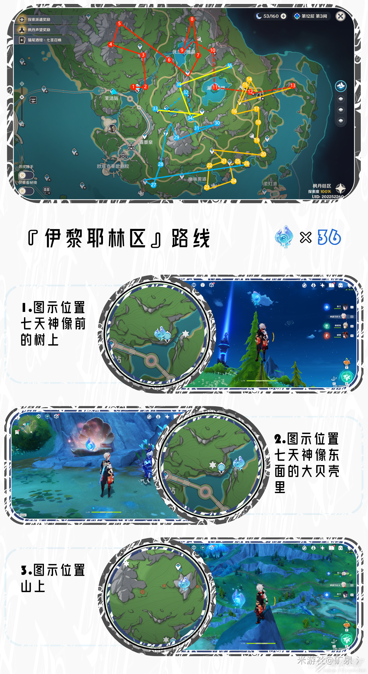 原神4.2水神瞳收集方法