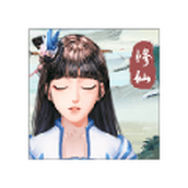 我就要修仙安装