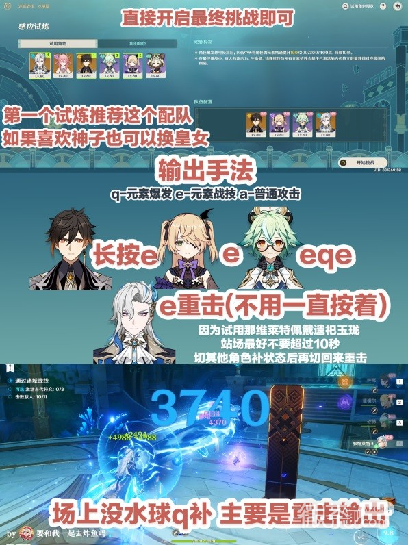 原神4.2版迷城战线第一关打法攻略分享