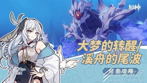原神4.2大梦的转醒任务流程是什么