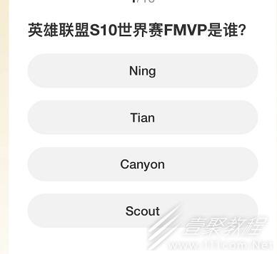 英雄联盟S赛知识问答答案是什么