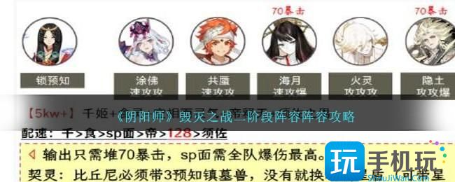 阴阳师毁灭之战二阶段怎么打毁灭之战二阶段阵容阵容攻略