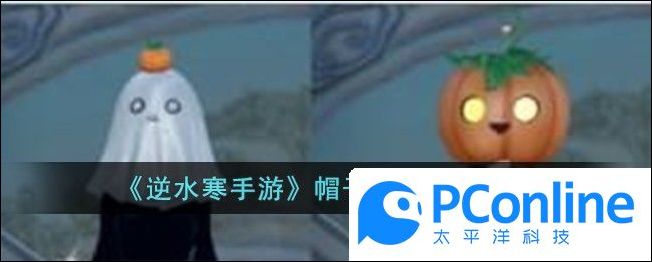 逆水寒手游帽子获取方法分享逆水寒手游帽子获取方法