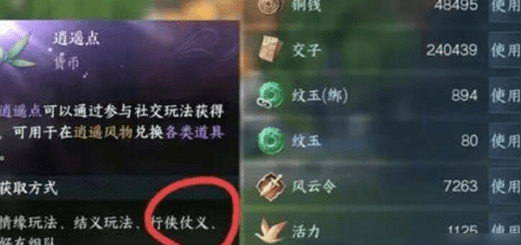 逆水寒逍遥点怎么获得