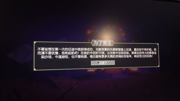 《为了吾王2》不能加载解决方法