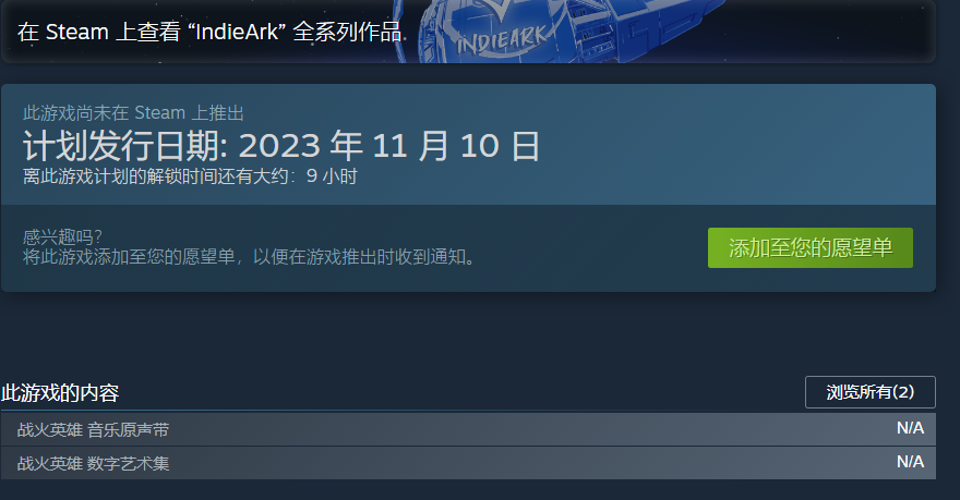 《战火英雄》steam发售时间