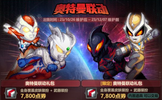 dnf奥特曼武器装扮礼盒怎么获取？奥特曼武器装扮礼盒获得攻略