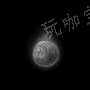 《艾尔登法环》遁世商人的铃珠3获取方法