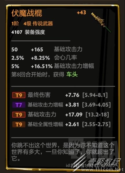 刀刀兄弟武器词条选择推荐攻略