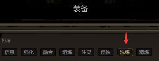 刀刀兄弟装备洗练方法攻略