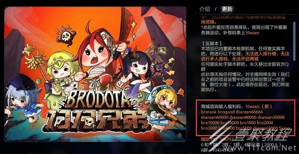 刀刀兄弟最新兑换码汇总