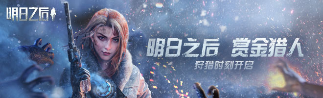 《明日之后》2023年度报告在哪看