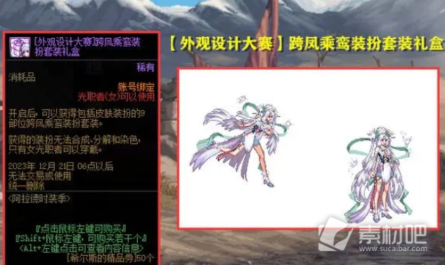 dnf跨凤乘鸾装扮获得方法