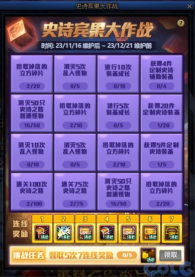 《DNF》史诗宾果大作战活动玩法策略