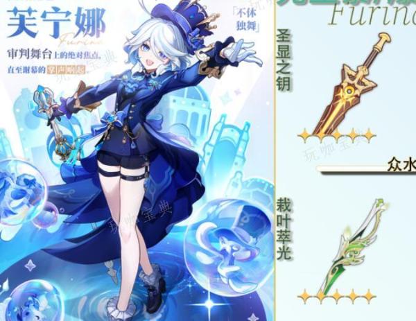 《原神》芙宁娜毕业面板一览