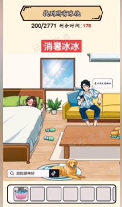 就我眼神好消暑冰冰怎么过？